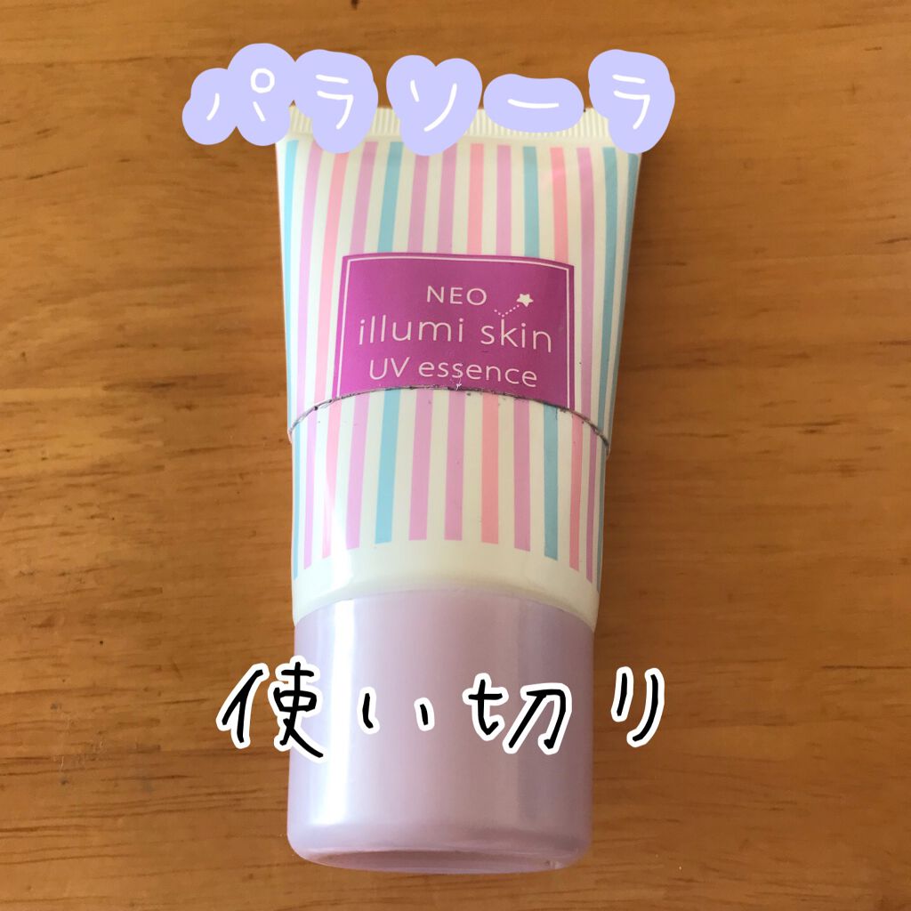 パラソーラ ネオイルミスキン UV エッセンス LV 【ネオイルミ ラベンダー】/パラソーラ/日焼け止め・UVケアを使ったクチコミ（1枚目）
