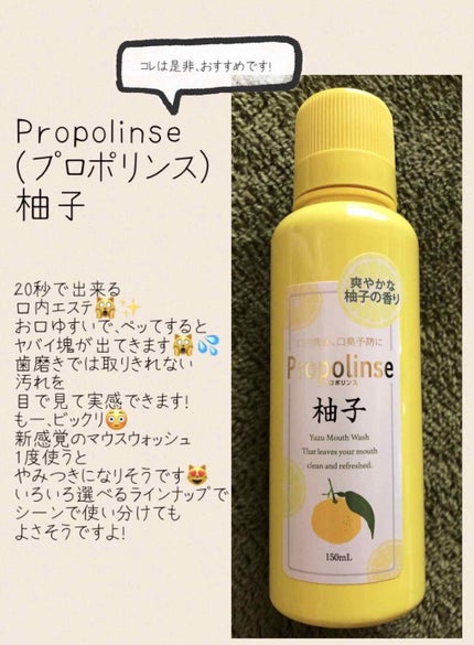 プロポリンス/プロポリンス/マウスウォッシュ・スプレーを使ったクチコミ(1枚目)