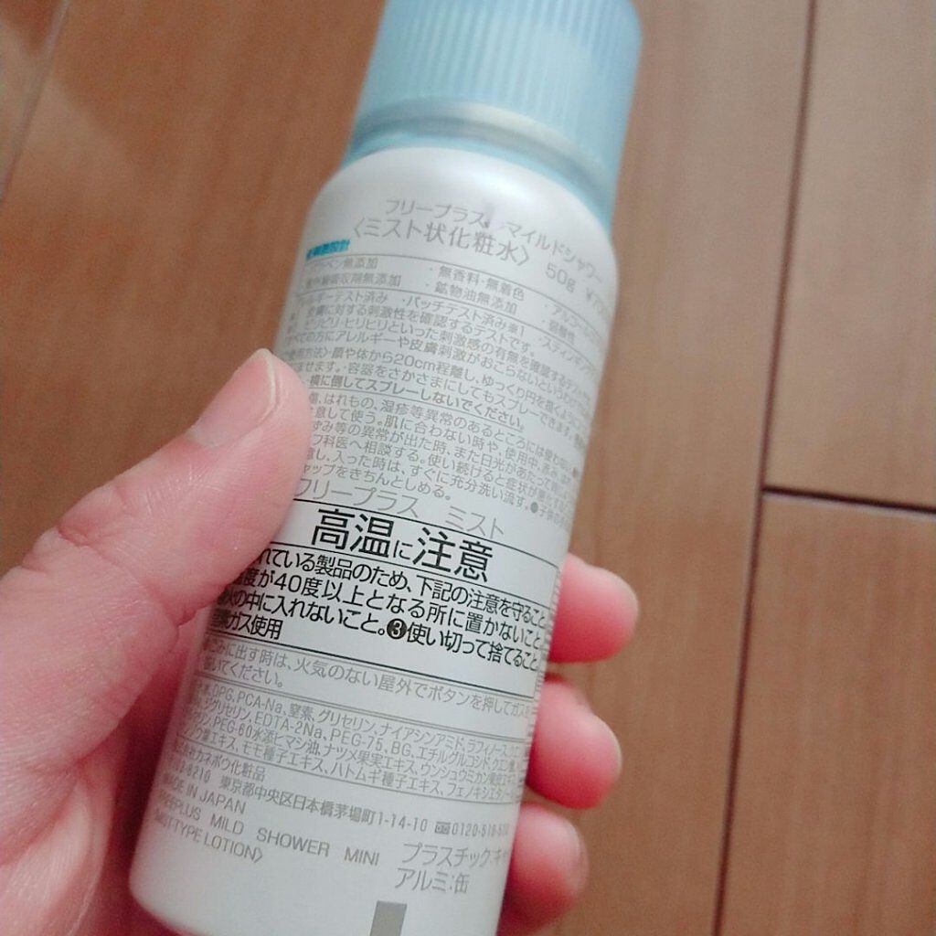 フリープラス マイルドシャワー/フリープラス/ミスト状化粧水を使ったクチコミ（2枚目）