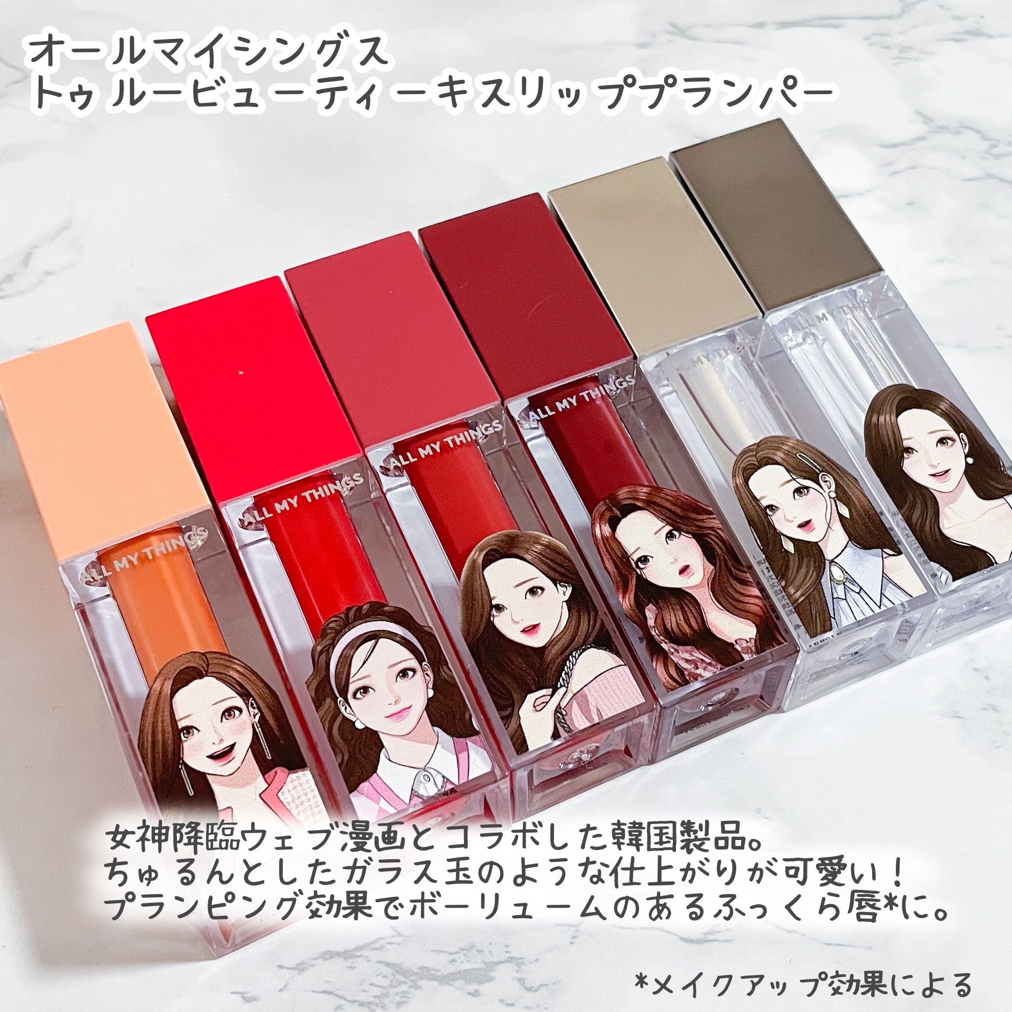 オールマイシングス トゥルービューティ キス リッププランパー/all my things/リッププランパーを使ったクチコミ（2枚目）