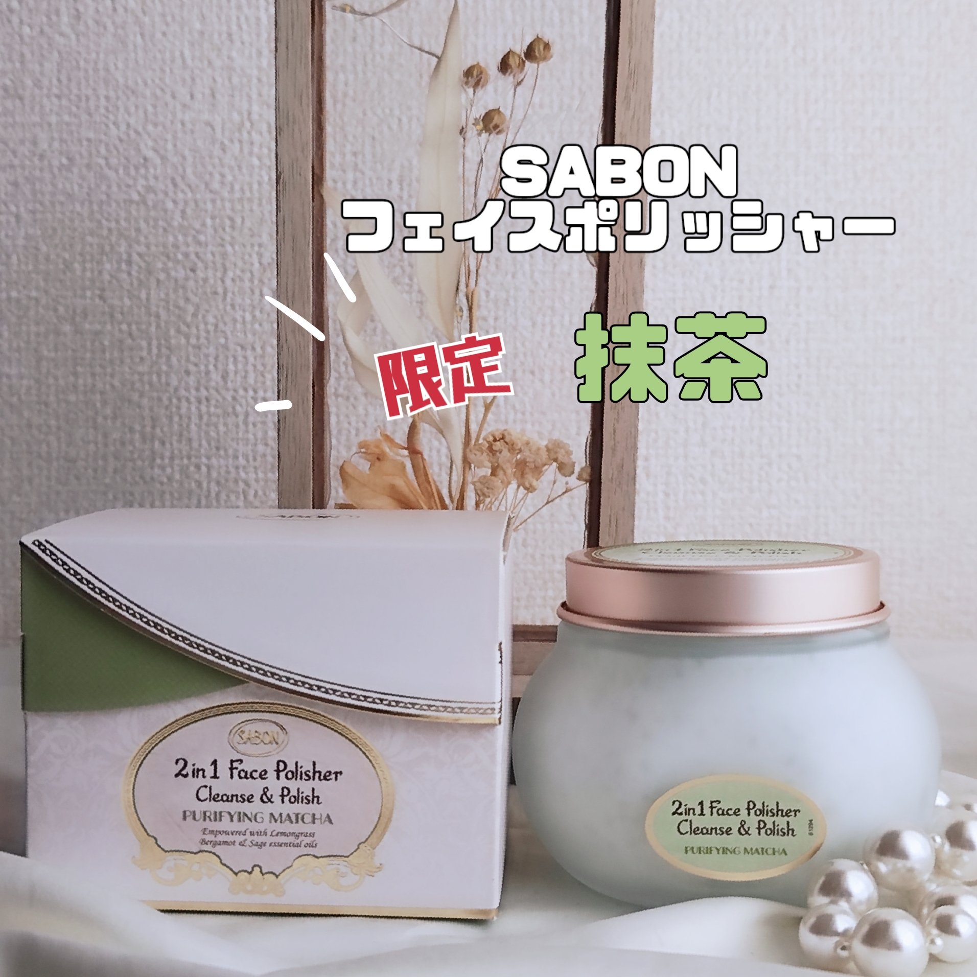 フェイスポリッシャー ピュリファイング/SABON/スクラブ・ゴマージュを使ったクチコミ（1枚目）