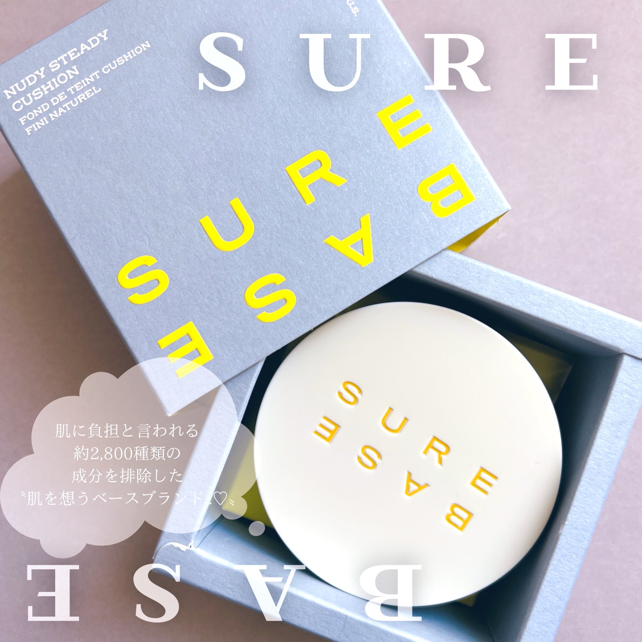 ヌーディステディクッション/SUREBASE/クッションファンデーションを使ったクチコミ（1枚目）