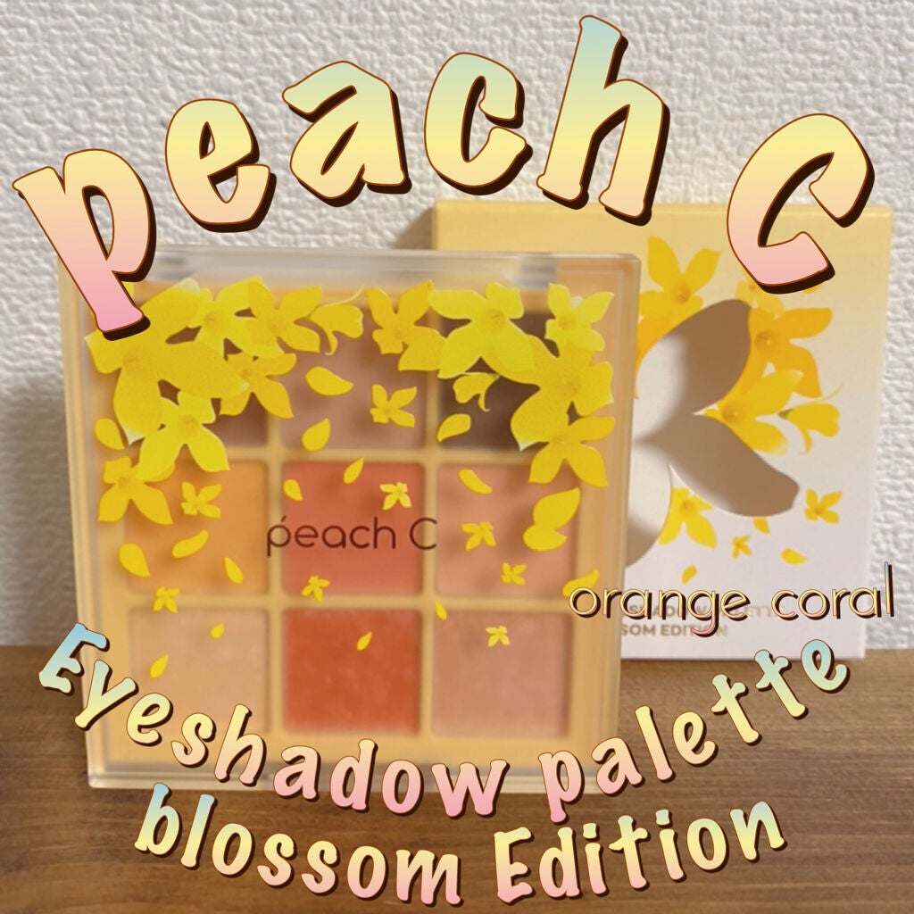 アイシャドウパレット ブロッサムエディション/Peach C/アイシャドウパレットを使ったクチコミ(1枚目)