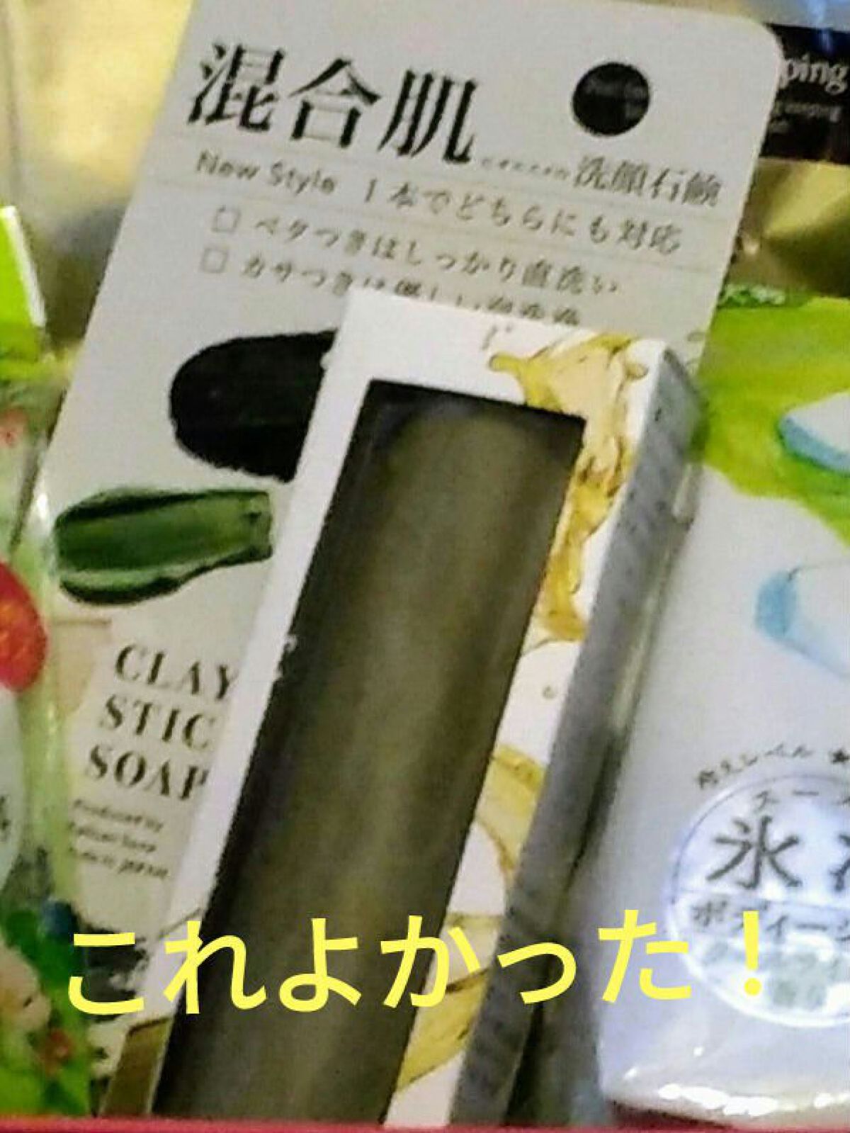 クレイスティックソープ /ペリカン石鹸/洗顔石鹸を使ったクチコミ（1枚目）