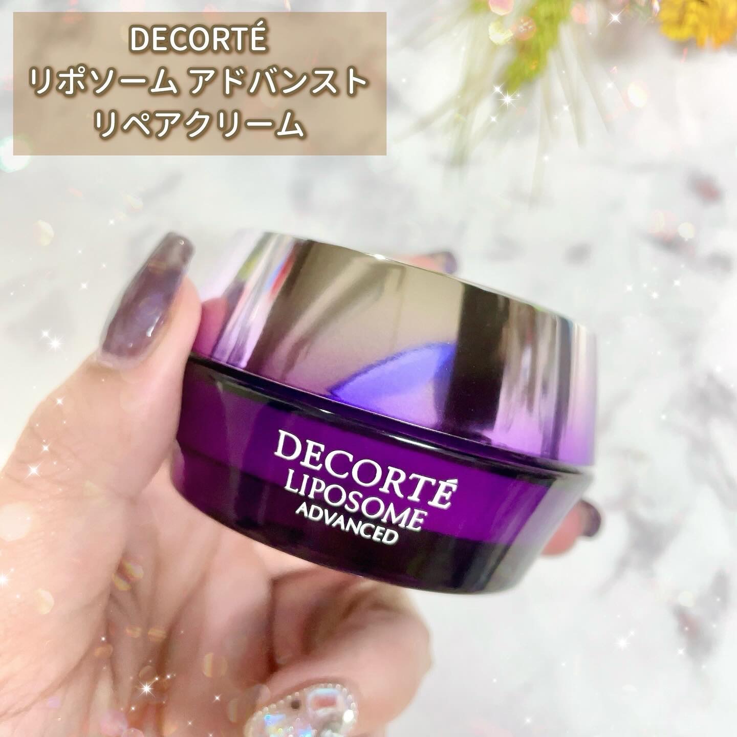 リポソーム アドバンスト　リペアクリーム/DECORTÉ/フェイスクリームを使ったクチコミ（2枚目）