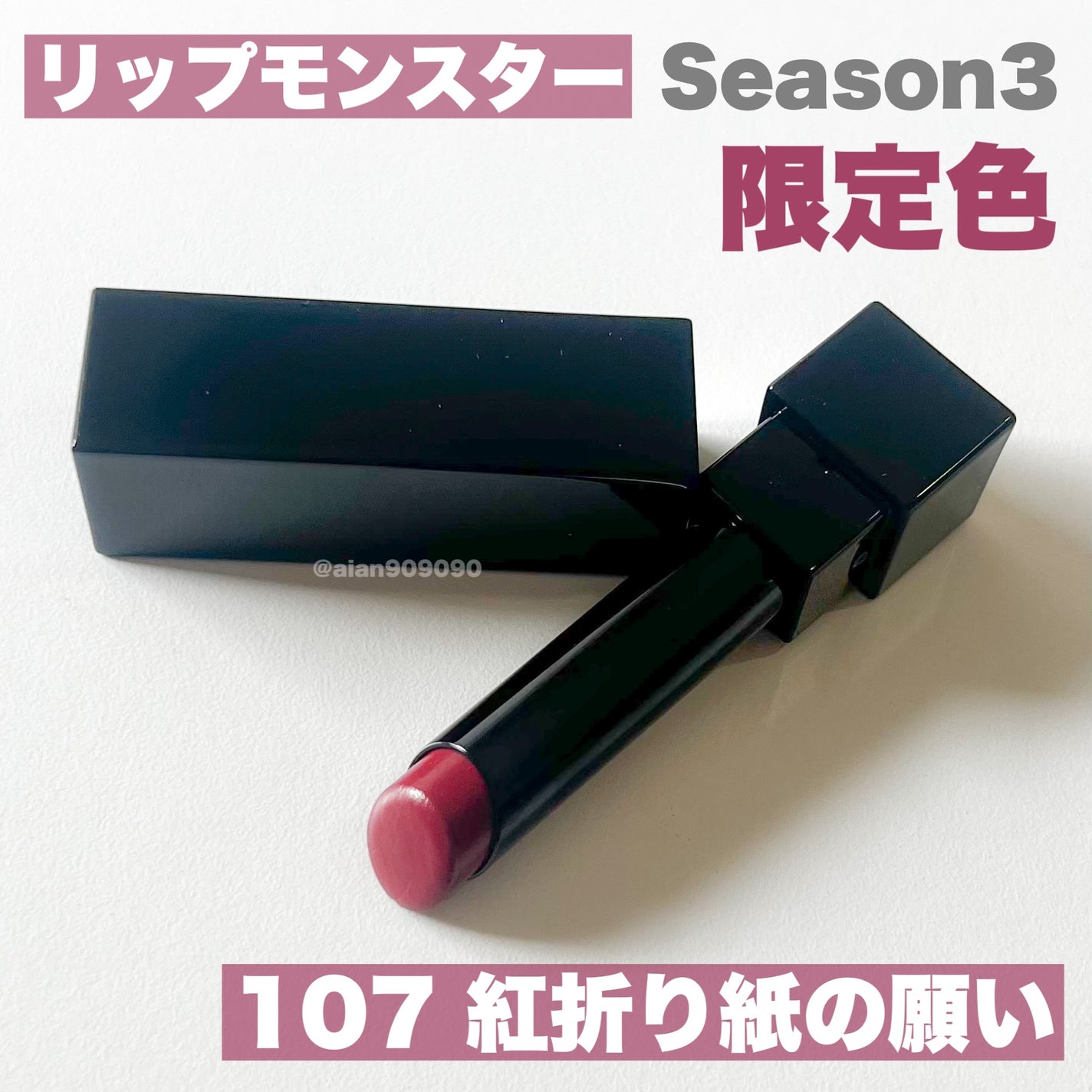 ケイト リップモンスター/KATE/口紅を使ったクチコミ(2枚目)