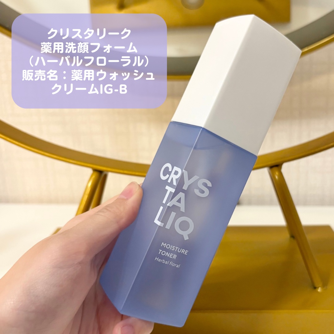 薬用保湿化粧水＜BE-Q200T-H＞/Crystaliq /化粧水を使ったクチコミ（2枚目）