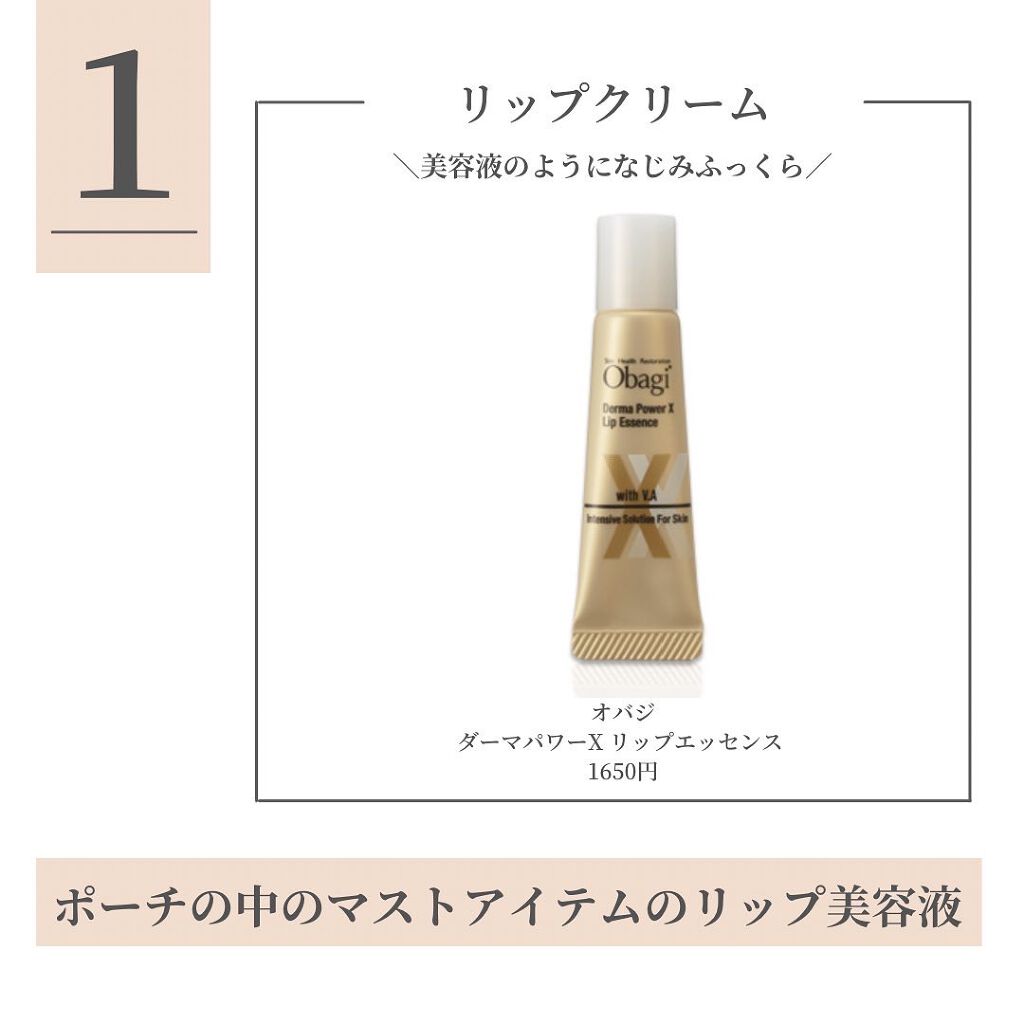 ダーマパワーX リップエッセンス/オバジ/リップ美容液を使ったクチコミ(2枚目)