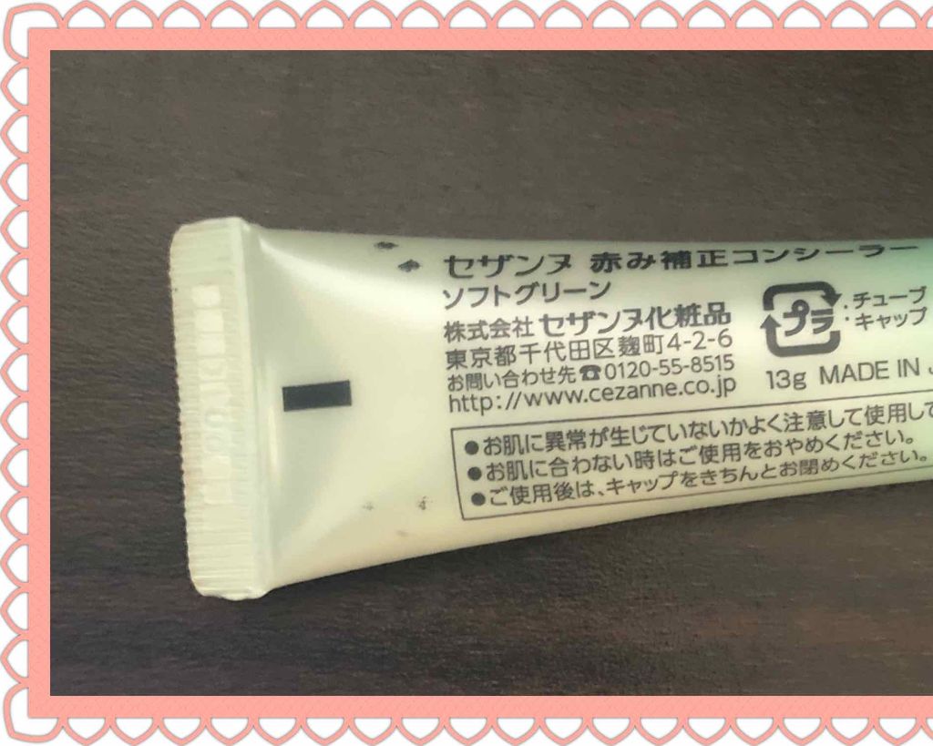 赤み補正コンシーラー/CEZANNE/クリームコンシーラーを使ったクチコミ（2枚目）
