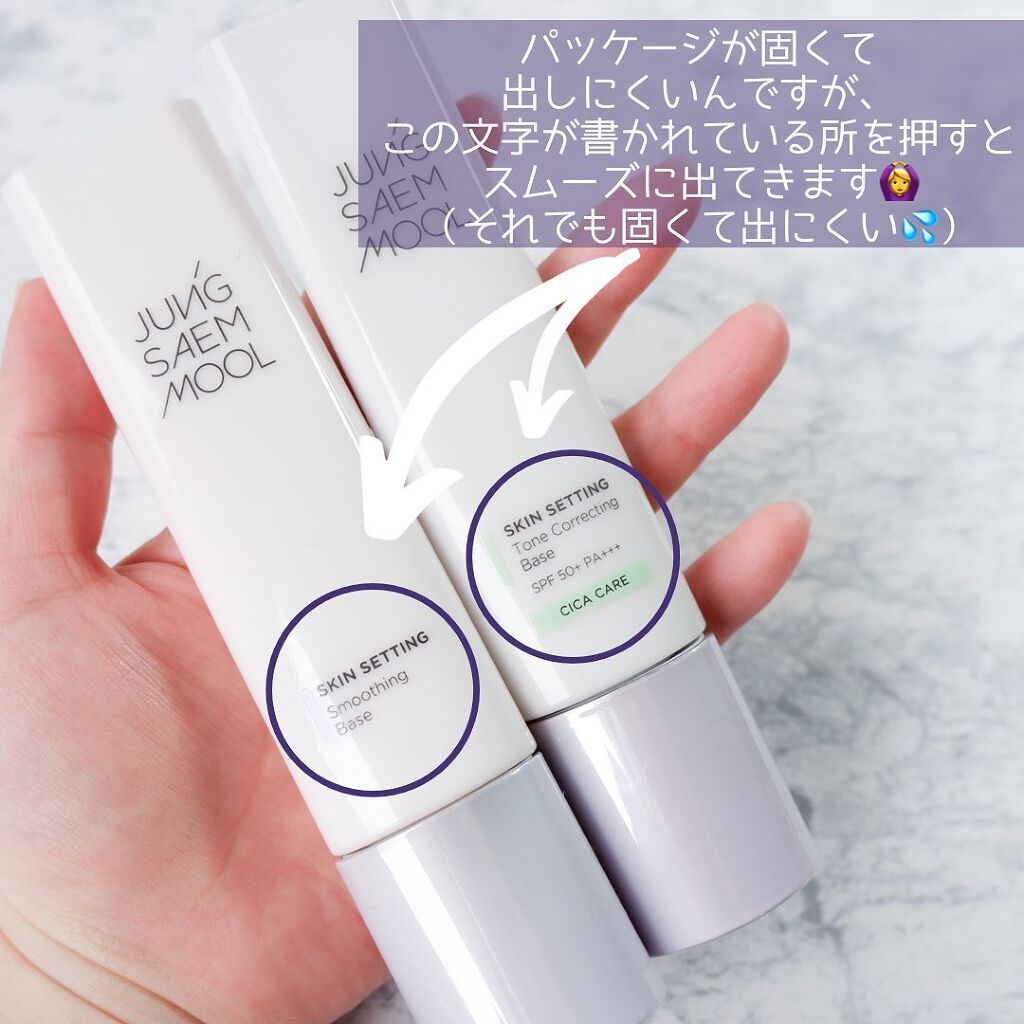 スキンセッティングスムージングベース/JUNG SAEM MOOL/化粧下地を使ったクチコミ(7枚目)