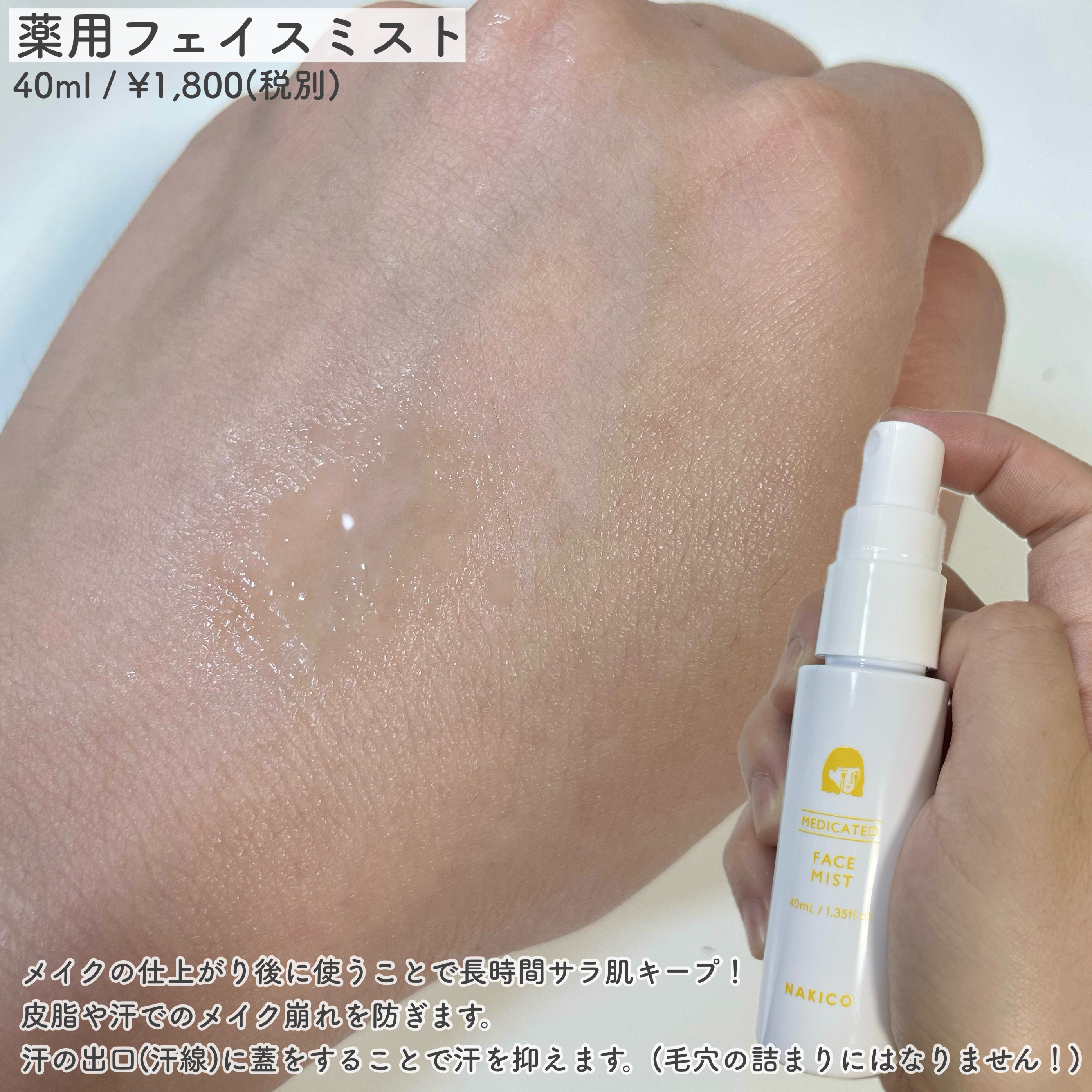 薬用制汗フェイスジェルクリーム/NAKICO/デオドラント・制汗剤を使ったクチコミ（3枚目）