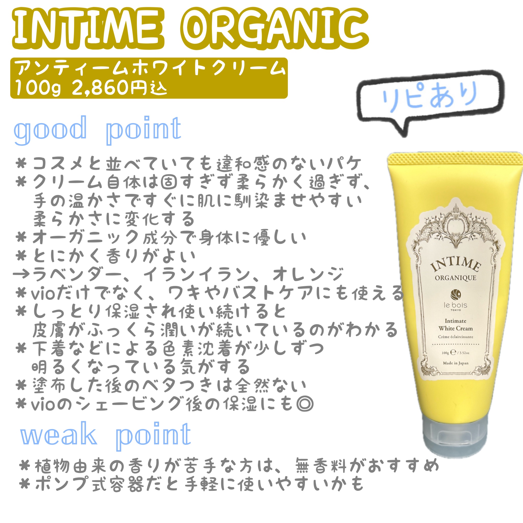 アンティーム ホワイト クリーム/アンティーム オーガニック/デリケートゾーンケアを使ったクチコミ（1枚目）