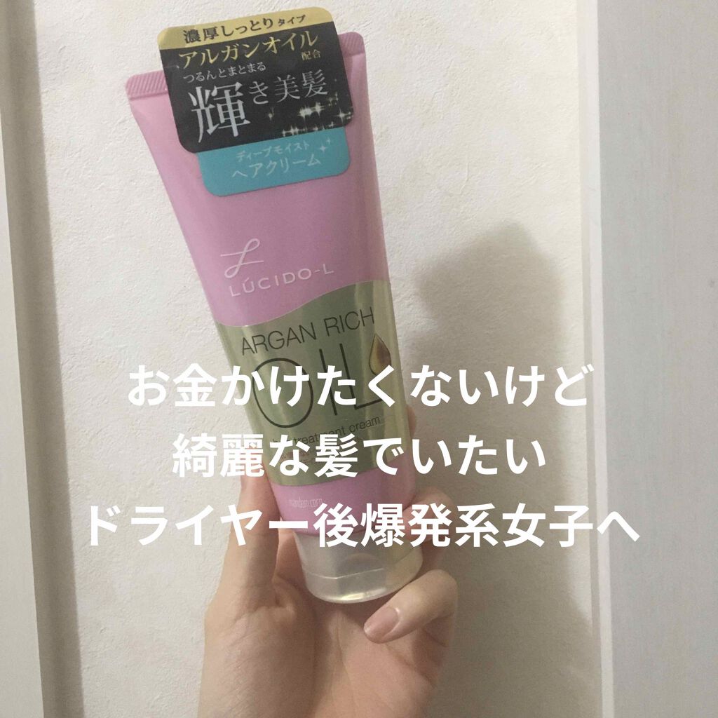 オイルトリートメント ＃ディープモイストヘアクリーム/ルシードエル/ヘアオイルを使ったクチコミ（1枚目）