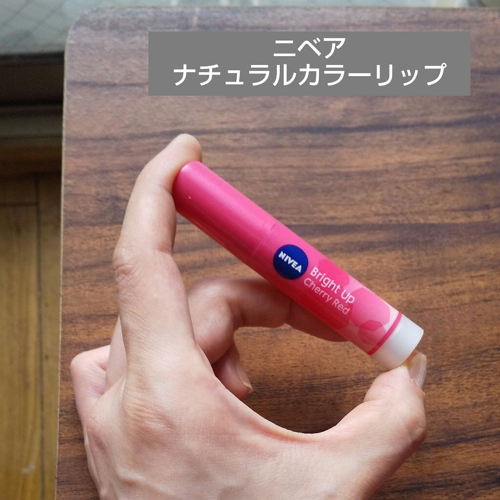 ナチュラルカラーリップ ブライトアップ/ニベア/リップケアを使ったクチコミ（1枚目）