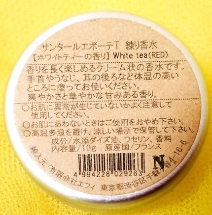 サンタールエボーテT 練り香水 ホワイトティー/サンタール・エ・ボーテ/練り香水を使ったクチコミ(4枚目)