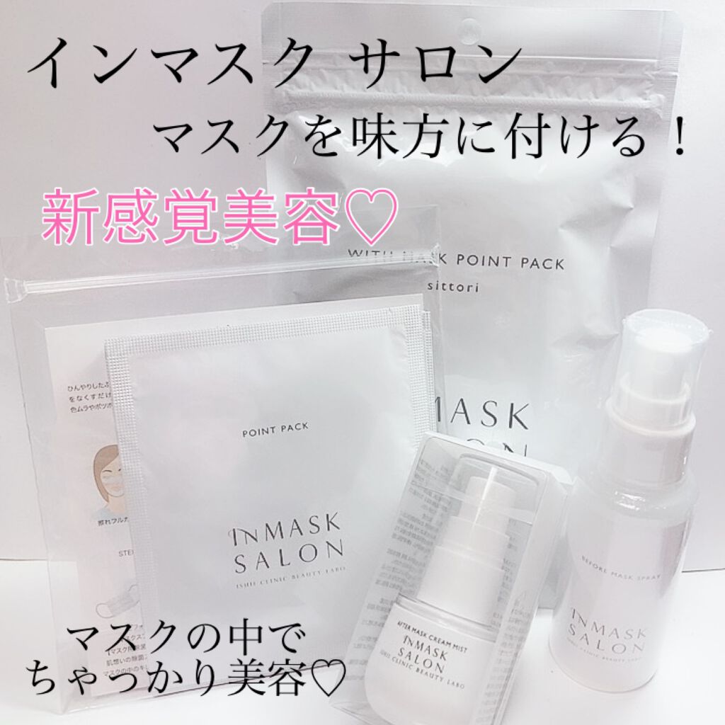 ウィズマスクポイントパック(ひんやり)/INMASK SALON/シートマスク・パックを使ったクチコミ（1枚目）