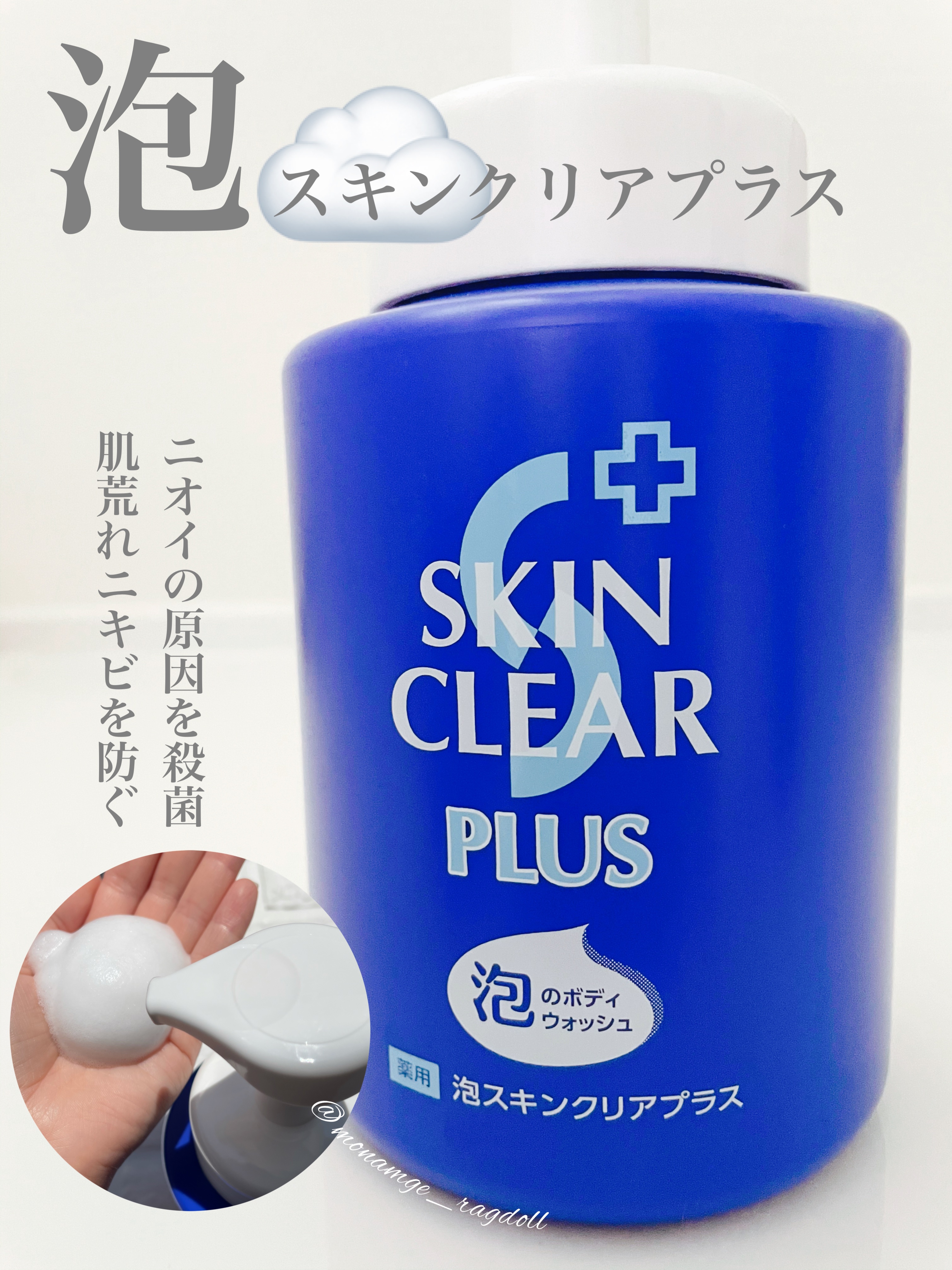 薬用泡スキンクリアプラス（泡タイプ）/関西酵素/ボディソープを使ったクチコミ（1枚目）