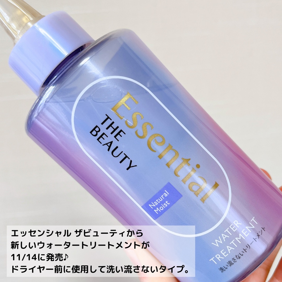 エッセンシャル プレミアム ウォータートリートメント ナチュラルモイスト/エッセンシャル/アウトバストリートメントを使ったクチコミ（3枚目）