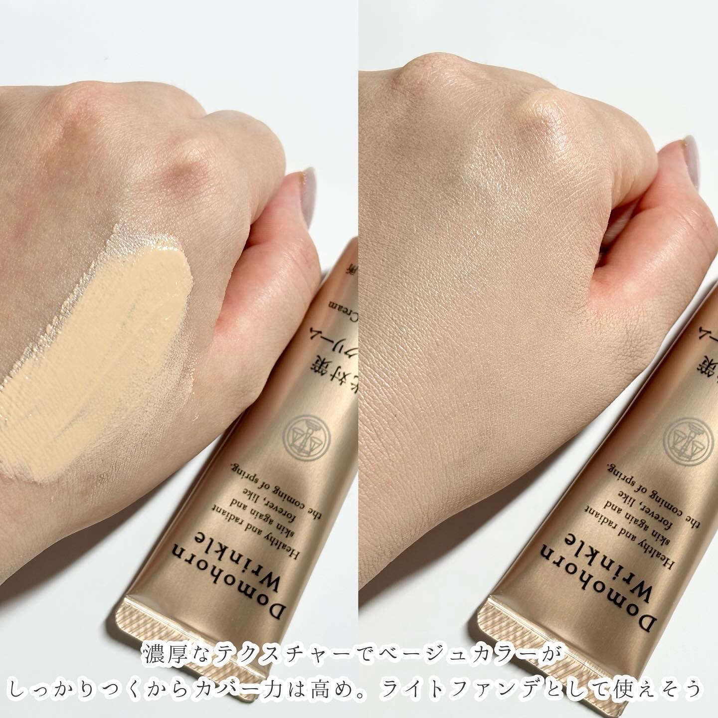 光対策 ドレスクリーム/ドモホルンリンクル/化粧下地を使ったクチコミ（3枚目）