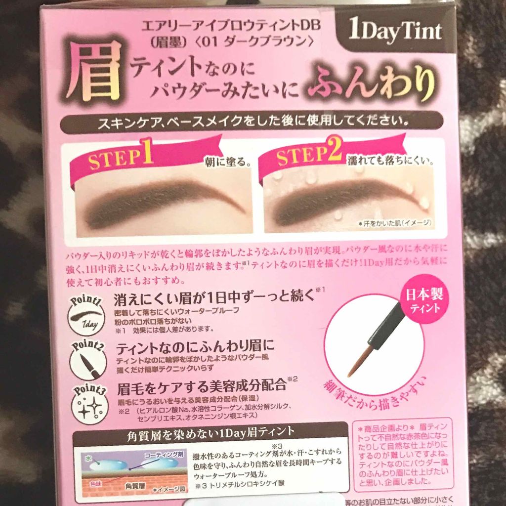 エアリーアイブロウティント/STYLE+NOBLE/眉ティントを使ったクチコミ（2枚目）