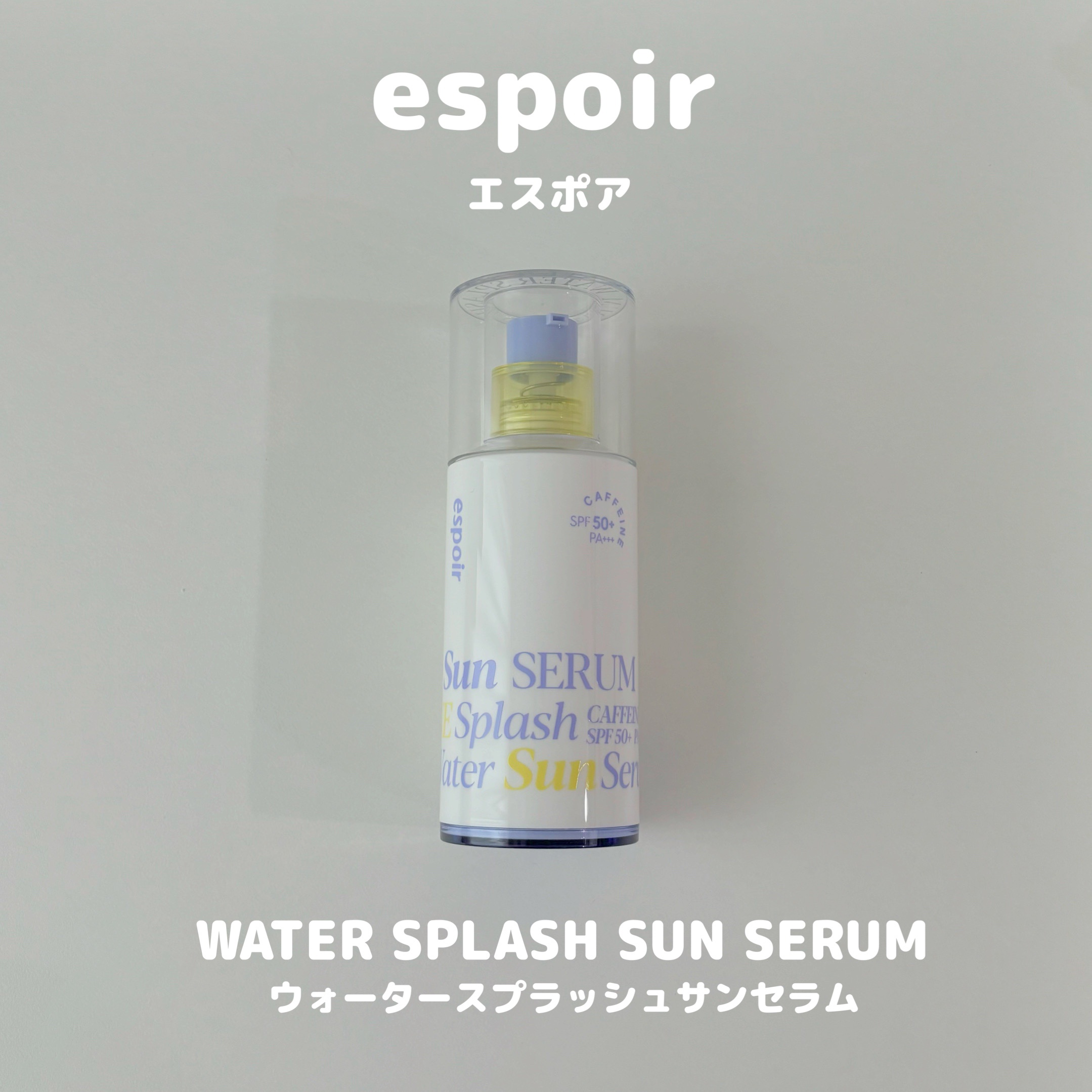 エスポア ウォータースプラッシュサンセラム/espoir/日焼け止めクリームを使ったクチコミ（1枚目）
