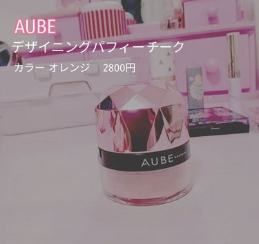 ぽんぽんチーク/AUBE/パウダーチークを使ったクチコミ（2枚目）