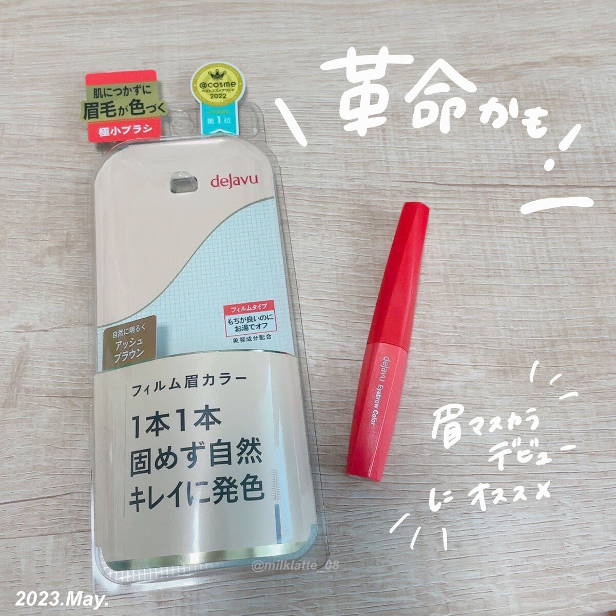フィルム眉カラー/デジャヴュ/眉マスカラを使ったクチコミ（1枚目）