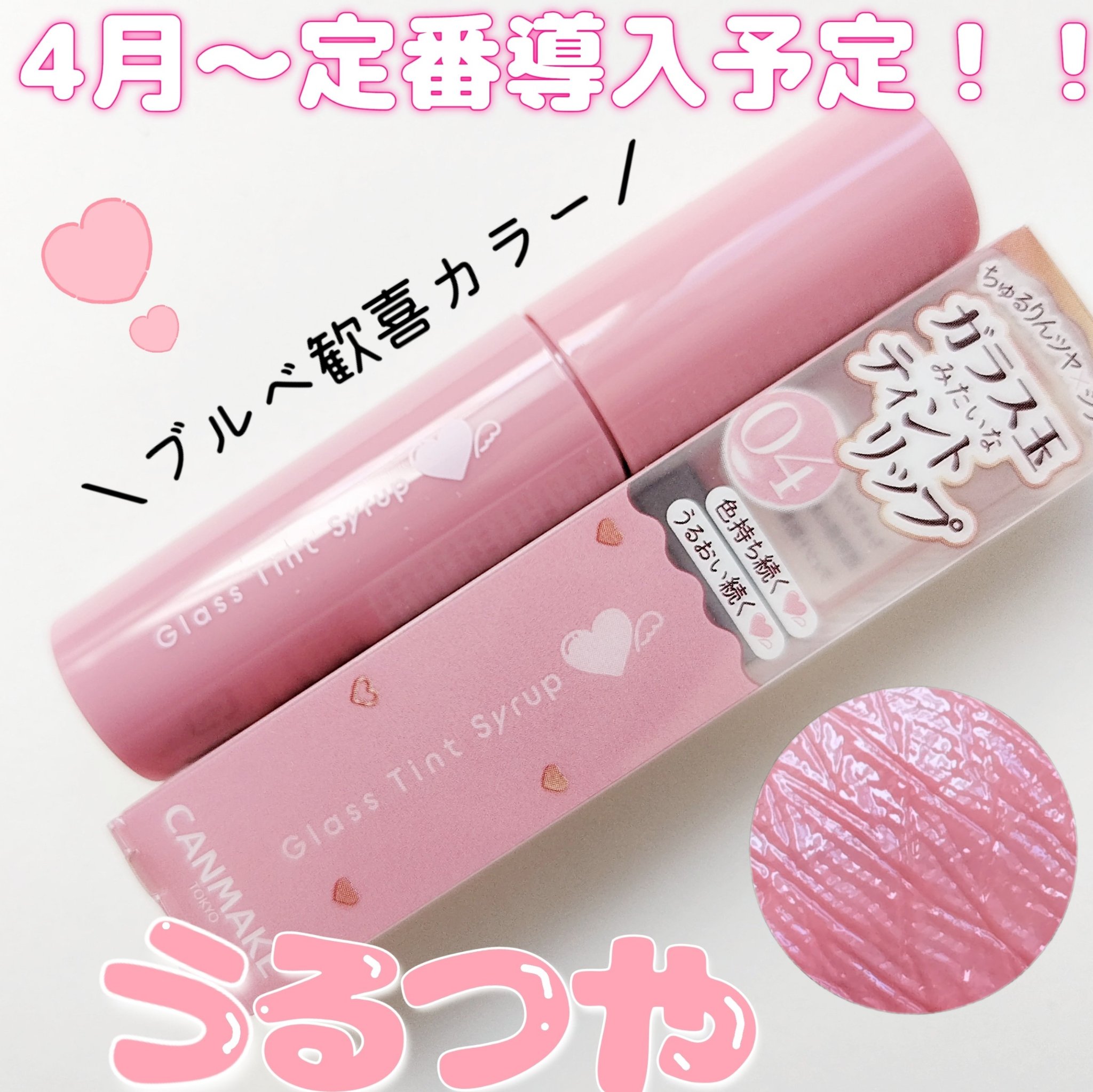 グラスティントシロップ/キャンメイク/リップティントを使ったクチコミ（1枚目）