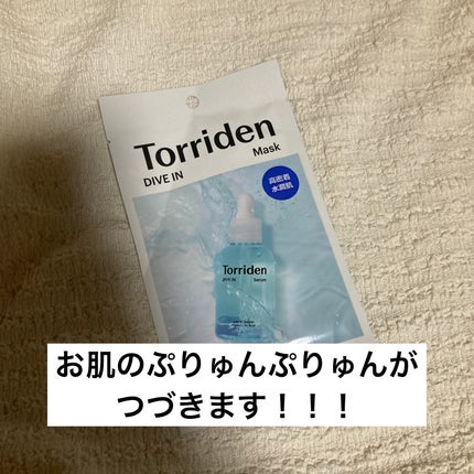 トリデン ダイブインマスクパック/Torriden/シートマスク・パックを使ったクチコミ(1枚目)