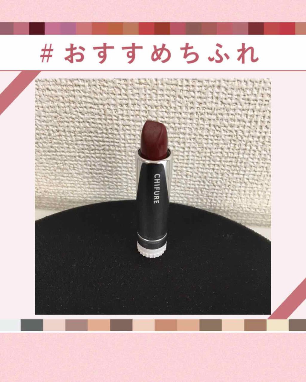 口紅（詰替用）/ちふれ/口紅を使ったクチコミ（1枚目）