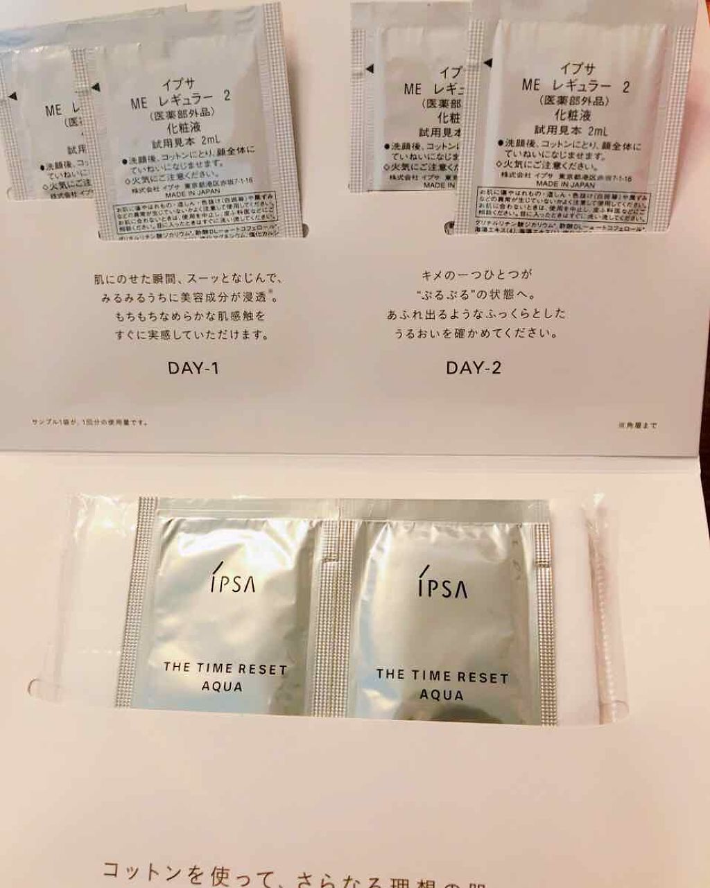 ME レギュラー 2/IPSA/化粧水を使ったクチコミ（2枚目）