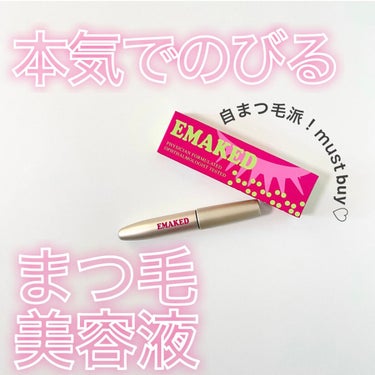 水橋保寿堂製薬 EMAKED（エマーキット）のクチコミ「- ̗̀ 本気で伸びる♡まつ毛美容液  ̖́ -
𓂃自まつ毛派マスト！まつ育！𓂃

…………….....」（1枚目）