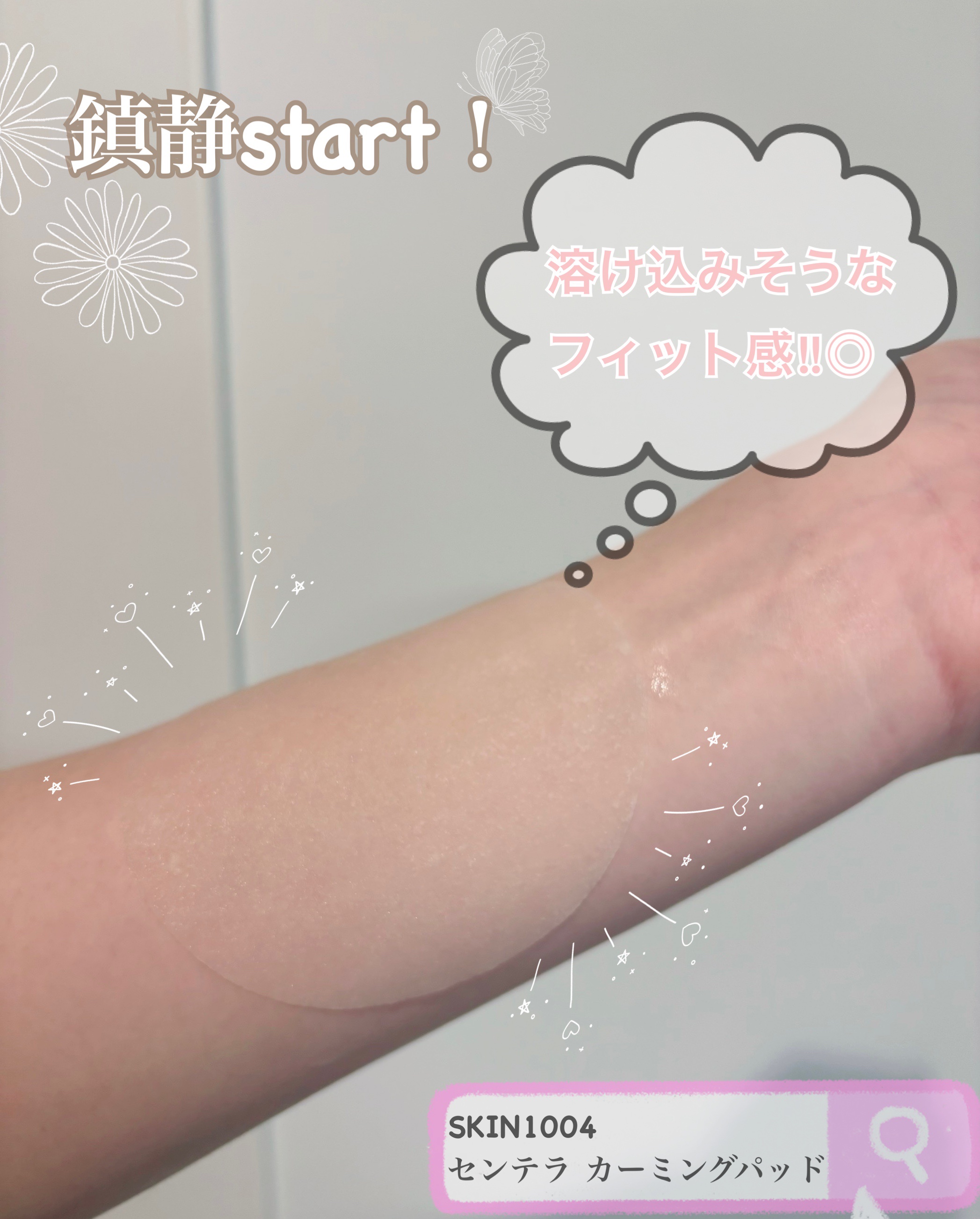 センテラ クイックカーミングパッド/SKIN1004/トナーパッドを使ったクチコミ（2枚目）