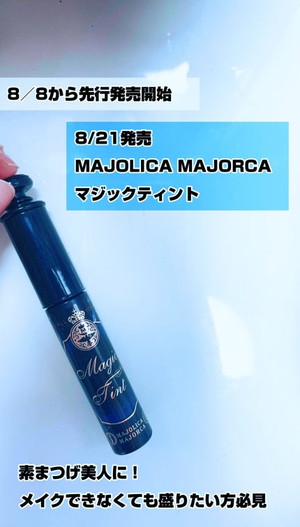 マジックティント/MAJOLICA MAJORCA/マスカラを使ったクチコミ(1枚目)