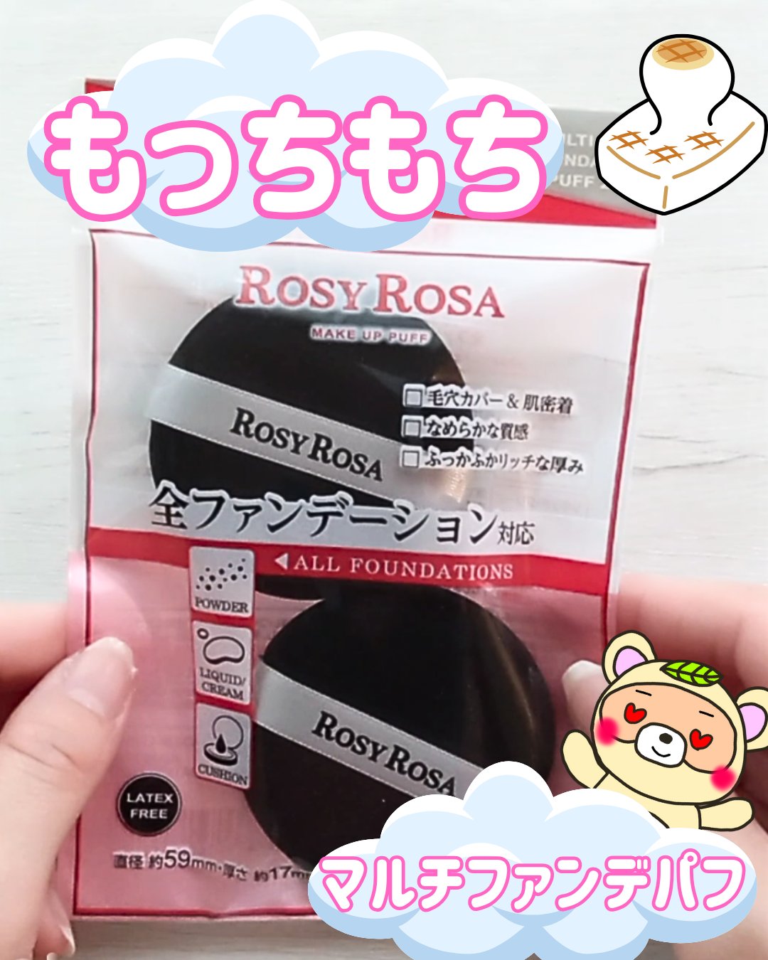 マルチファンデパフ 2P/ロージーローザ/パフ・スポンジを使ったクチコミ（1枚目）