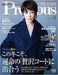 Precious Precious 2022年11月号