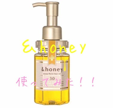 ディープモイスト ヘアオイル3.0/&honey/ヘアオイルを使ったクチコミ（1枚目）