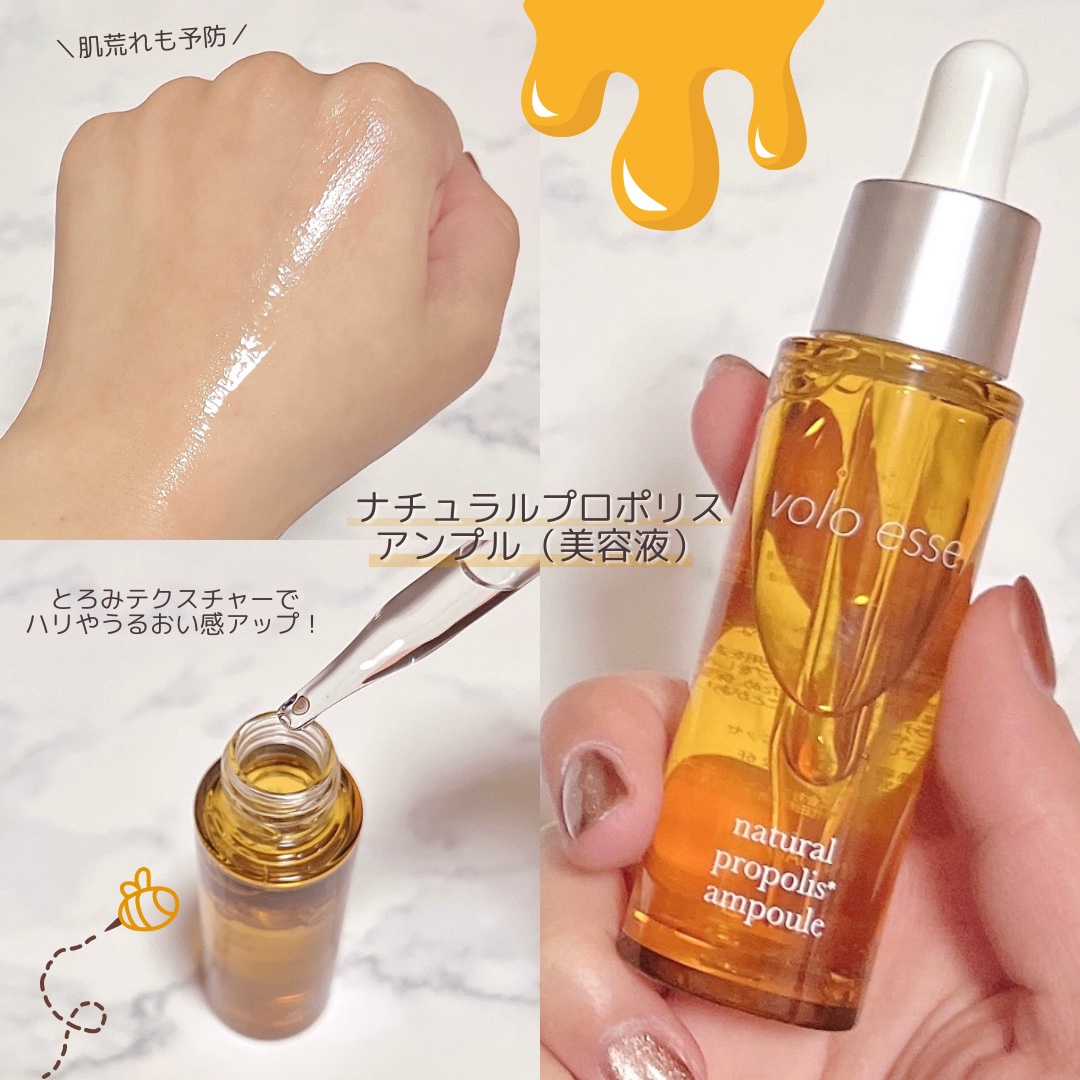 ナチュラル プロポリス アンプル/voloesse/美容液を使ったクチコミ（3枚目）