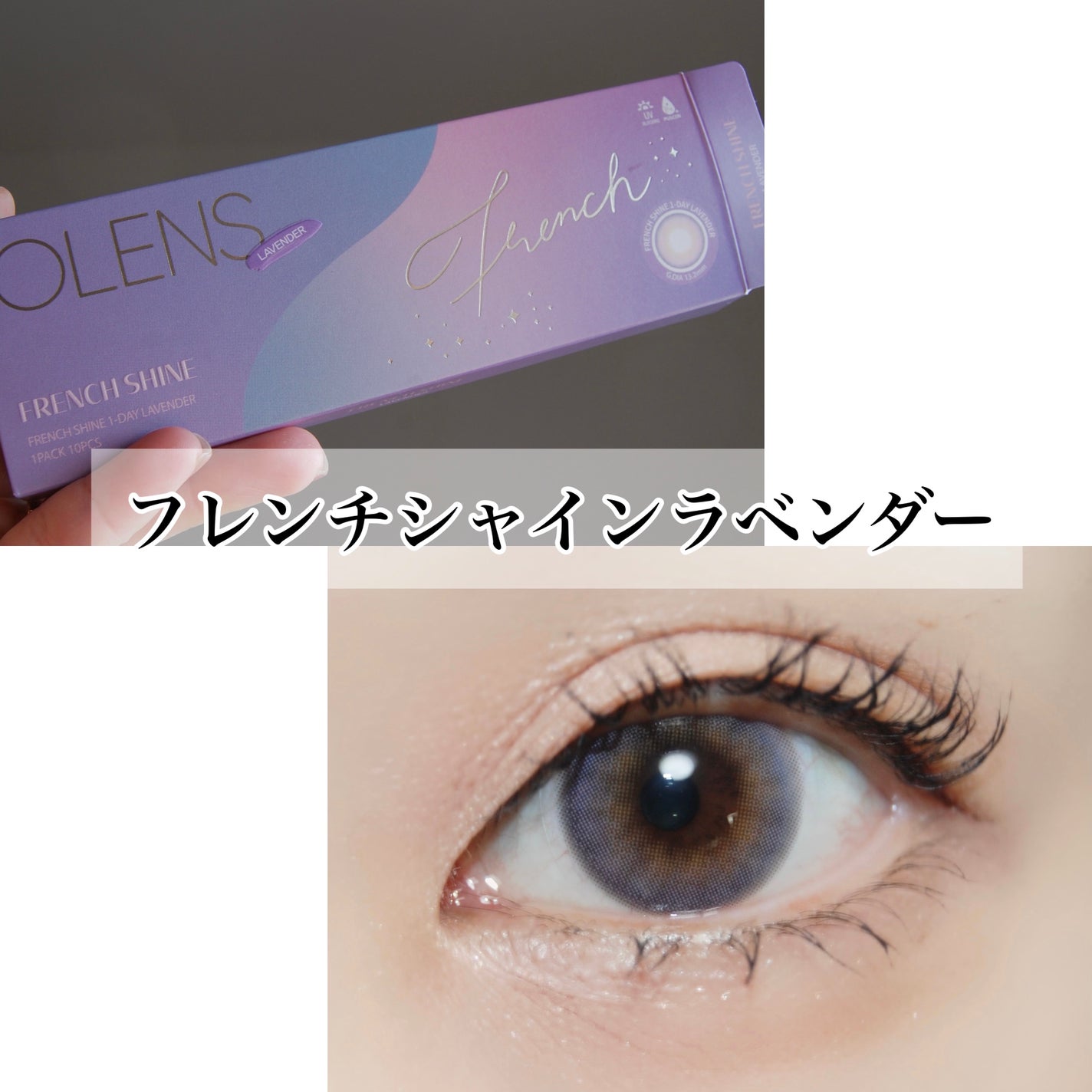 FrenchShine1day/OLENS/ワンデー(1DAY)カラコンを使ったクチコミ(3枚目)