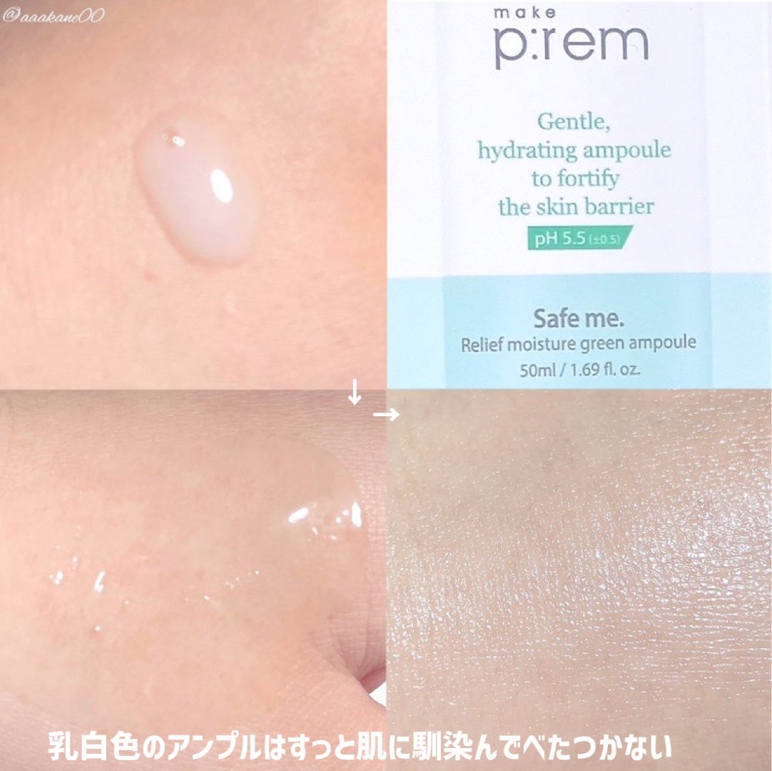 セーフミー リリーフモイスチャーグリーンアンプル /make prem/美容液を使ったクチコミ(3枚目)