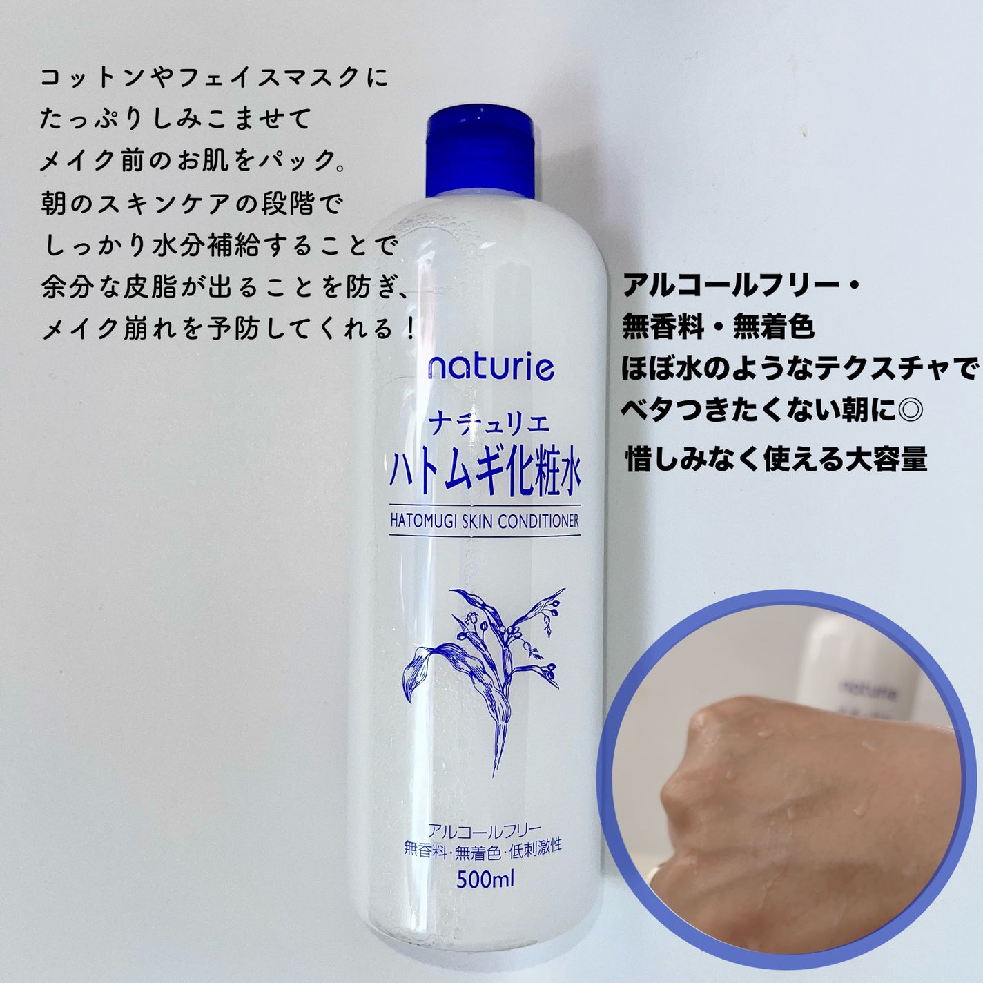 ハトムギ化粧水(ナチュリエ スキンコンディショナー R )/ナチュリエ/化粧水を使ったクチコミ(2枚目)