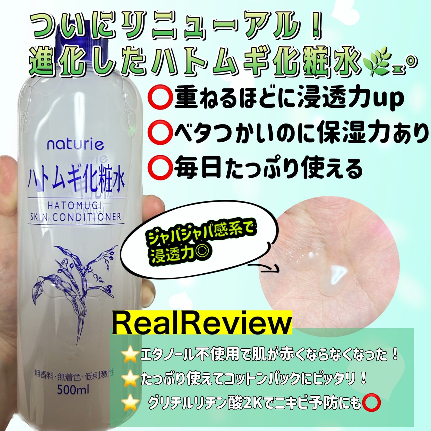 ハトムギ化粧水(ナチュリエ スキンコンディショナー R )/ナチュリエ/化粧水を使ったクチコミ(1枚目)