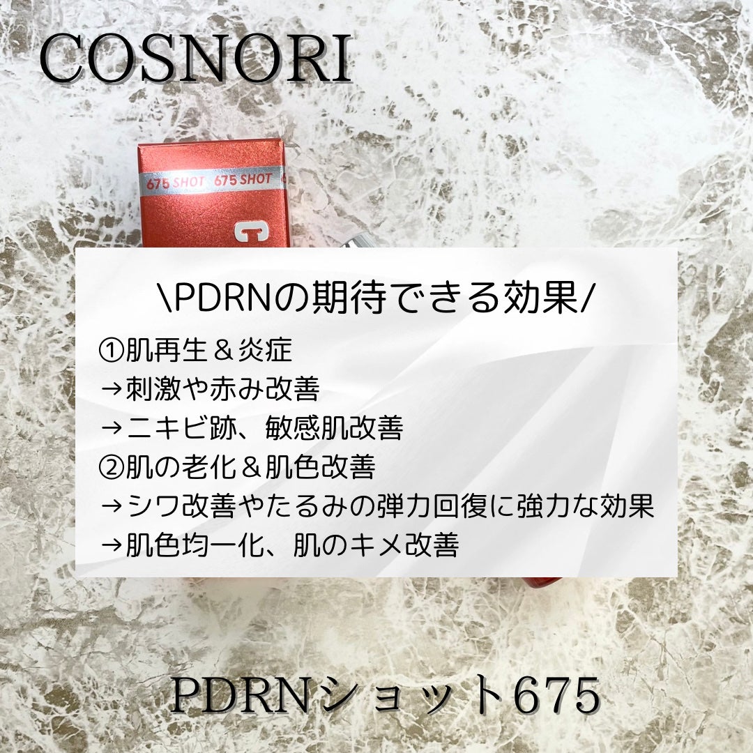 PDRNショット675/COSNORI/美容液を使ったクチコミ(3枚目)
