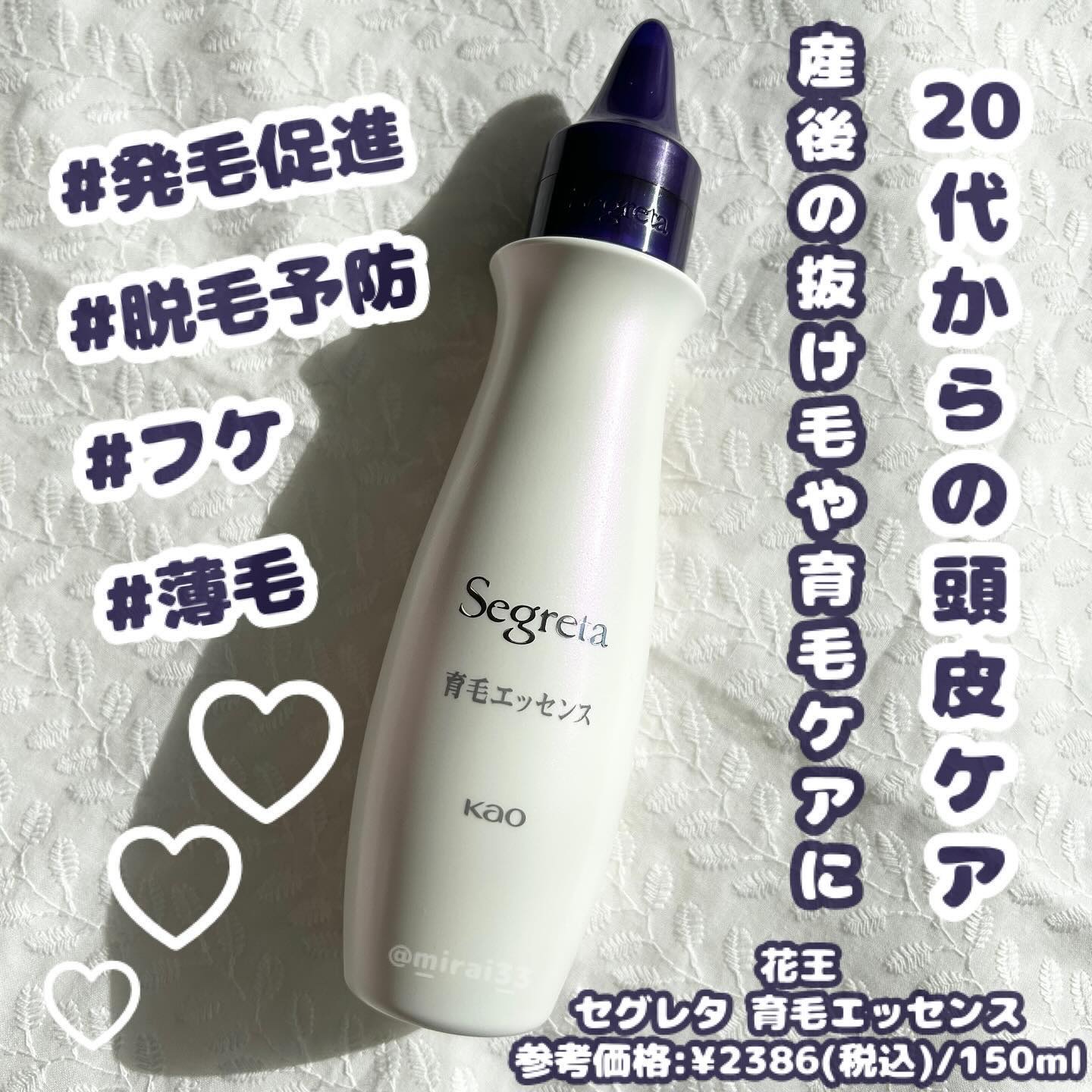 セグレタ 育毛エッセンス/花王/頭皮ローションを使ったクチコミ（1枚目）