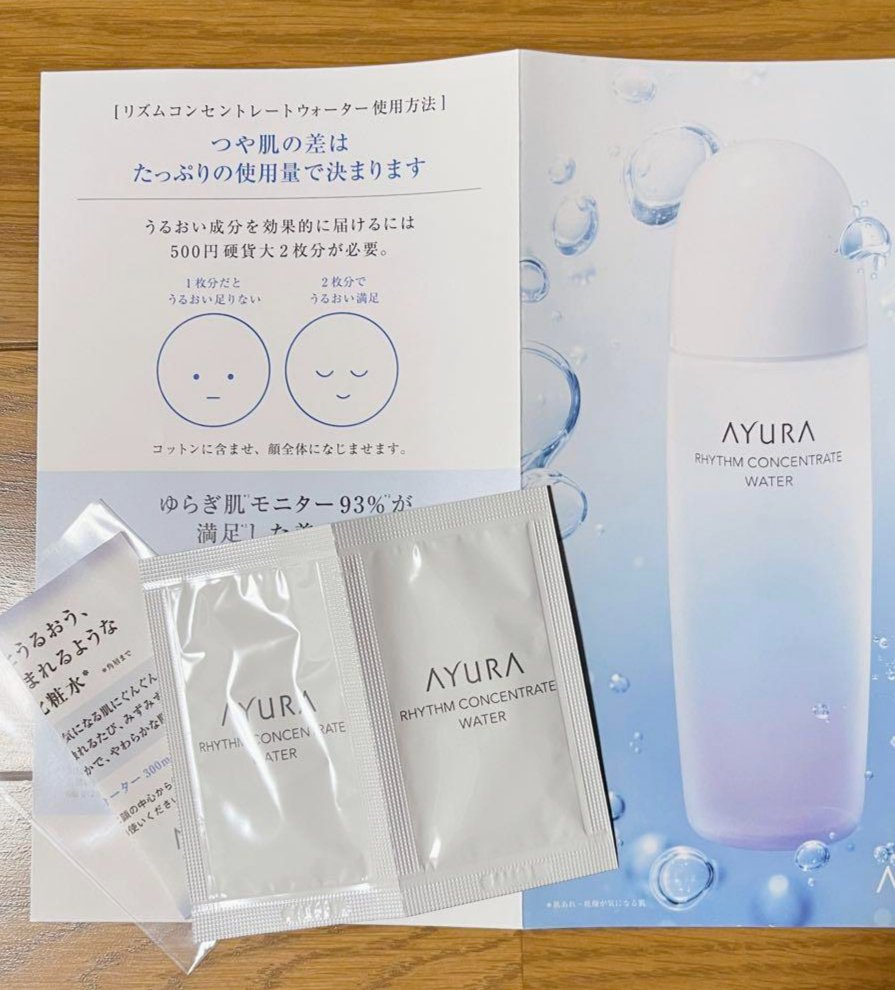リズムコンセントレートウォーター トライアル100ml/AYURA/化粧水を使ったクチコミ（1枚目）