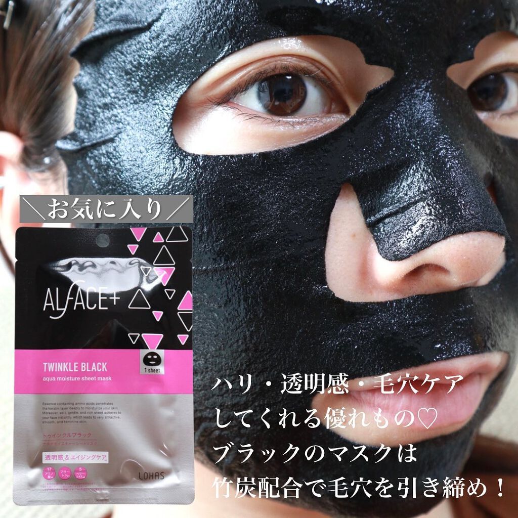 ピュアブラック アクアモイスチャー シートマスク/ALFACE+/シートマスク・パックを使ったクチコミ（3枚目）