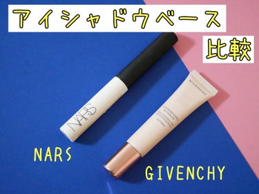 ティンティッド スマッジプルーフ アイシャドーベース/NARS/アイシャドウベースを使ったクチコミ（1枚目）