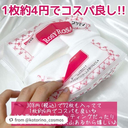 大きめコットン/ロージーローザ/コットンを使ったクチコミ(3枚目)