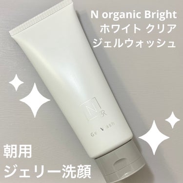 N organic Bright ホワイト クリア ジェルウォッシュ/Ｎ organic/その他洗顔料を使ったクチコミ（1枚目）