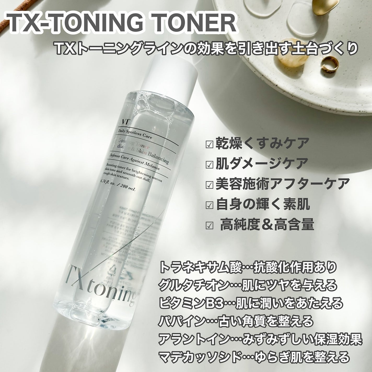 TXトーニングエッセンス2000/VT/美容液を使ったクチコミ(3枚目)